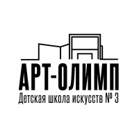 ЕДШИ №3 "Арт-Олимп"