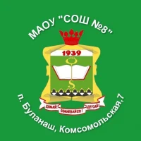 МАОУ "СОШ №8"