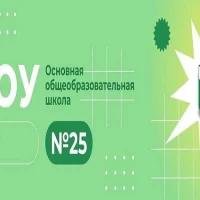 МКОУ ООШ № 25