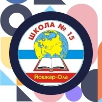 МБОУ «Средняя общеобразовательная школа №15 г.Йошкар-Олы»