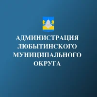 Администрация Любытинского муниципального округа