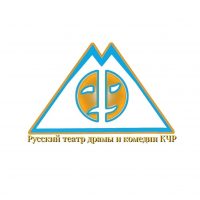 Русский Театр драмы и комедии КЧР
