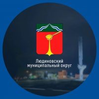 Администация Людиновского муниципального округа