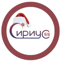 Сириус 55