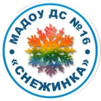 МАДОУ ДС №16 "СНЕЖИНКА"