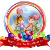 МДОУ Д/С № 79