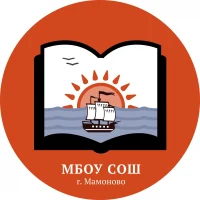МБОУ СОШ г.Мамоново