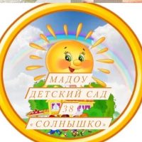 МАДОУ детский сад № 38 МО Кореновский муниципальный район Краснодарского края