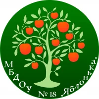МБДОУ № 18 "ЯБЛОНЬКА"