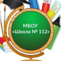 МБОУ города Ростова-на-Дону «Школа 112»
