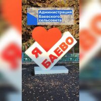 Администрация Баевского сельсовета