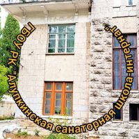 Алупкинская санаторная школа-интернат