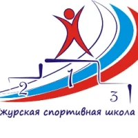 МБОУ ДО Ужурская спортивная школа