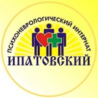 Ипатовский ПНИ