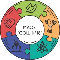 МАОУ "СОШ № 18"