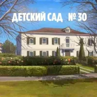 МКДОУ "Детский сад № 30" г.Нальчик