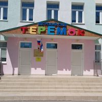Ивановский Теремок