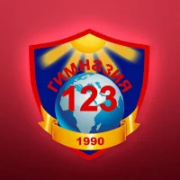 МБОУ "Гимназия 123" г. Барнаула