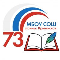 МБОУ СОШ №73