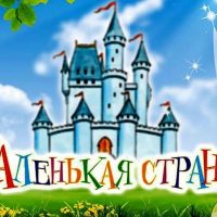 МБДОУ " Детский сад 57" Маленькая страна"