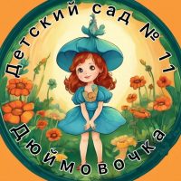 МБДОУ "Детский сад №11" г.Прокопьевск