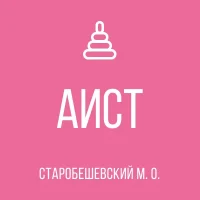 ГКДОУ "Новозарьевский детский сад "Аист" Старобешевского м.о." ДНР