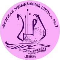 ДМШ №7 г.Пензы