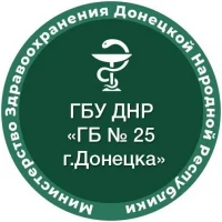 ГБУ ДНР "ГБ N 25 г. Донецка"