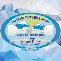 МБОУ ЕСШ №7 им. О. Н.Мамченкова