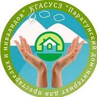 КГАСУ СЗ "Паратунский дом-интернат для престарелых и инвалидов"