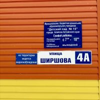 Детский Сад 15 г. Алейска