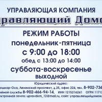 ООО Управляющий Домом