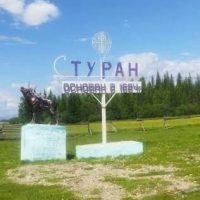 МБОУ "Туранская СОШ" Тункинского района