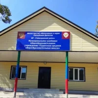 МКОУ "ТУРАГСКАЯ СОШ"