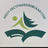 МБОУ Лестранхозовская СОШ