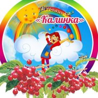 МДОУ № 20 "Калинка "