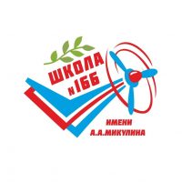 МБОУ "Школа № 166" г.о. Самара