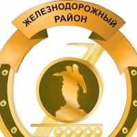 Администрация Железнодорожного города города Екатеринбурга