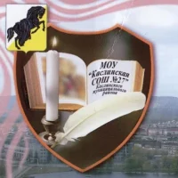 МОУ "Каслинская СОШ №27" им. Героя Советского Союза Вострина В. А. "