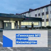 Гимназия №1 г.Кизилюрт