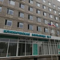 ГУЗ Саратовская городская клиническая больница №9