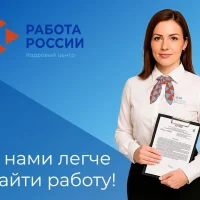 Кадровый центр «Работа России» Смоленской области