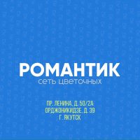 Romantic-store.ru - Романтик - Цветы Якутск