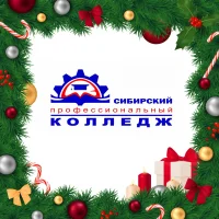 Сибирский профессиональный колледж