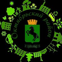 Администрация Октябрьского района Города Томска