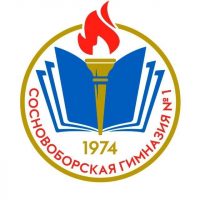 Сосновоборская гимназия