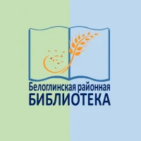 МБУК "Белоглинская МЦРБ"