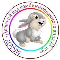 Детский сад № 129 г. Курск