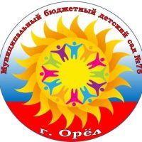 Муниципальный бюджетный детский сад №75 города Орла