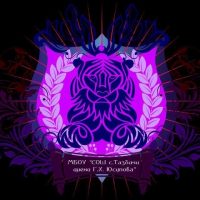 МБОУ «СОШ с. Тазбичи им. Г.Х. Юсупова»